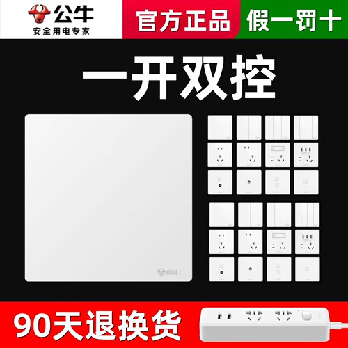 公牛G37大面板一开双控开关插座单联开关单开1开关白色86型暗装
