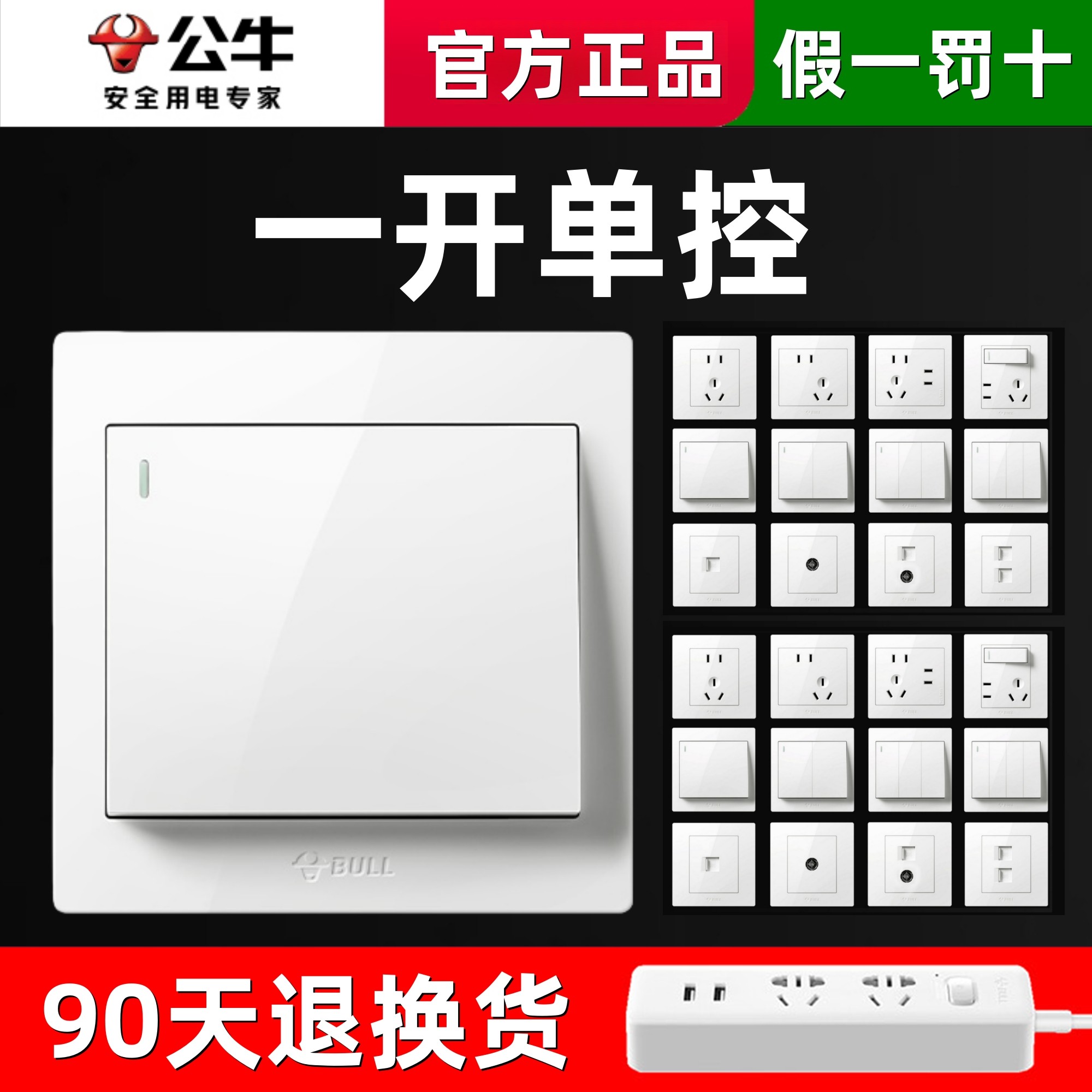 公牛开关插座正品单联单控开关一开单开开关面板象牙白色暗装86型