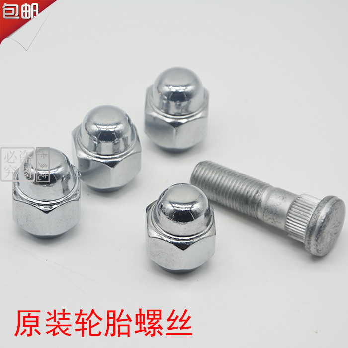长安轮胎螺母CS35 CS75 逸动 睿驰致尚XT 长安之星欧尚轮毂螺丝帽