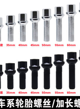 适用于奔驰轮胎螺丝GLABCES级350 300加长改装轮毂轮胎螺栓螺丝杆