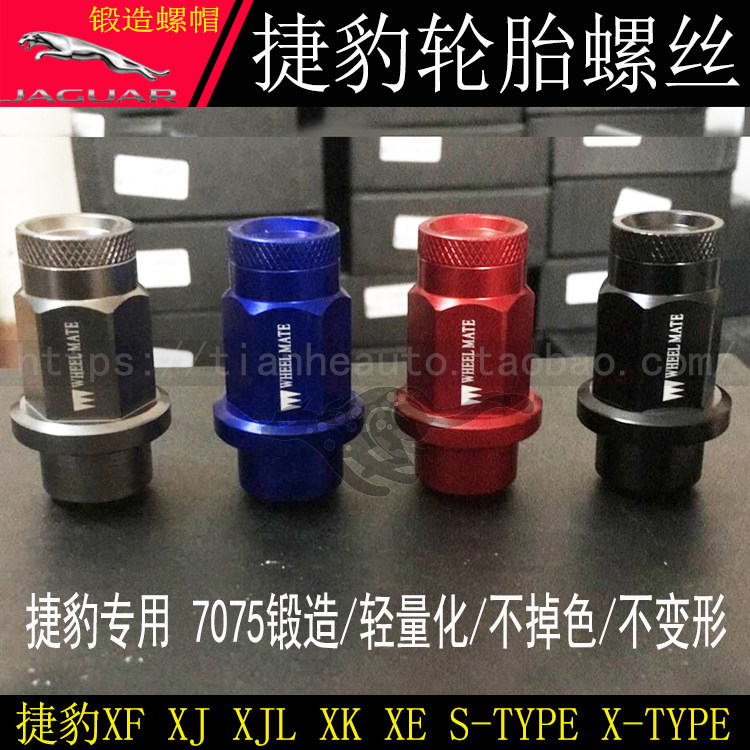 锻造捷豹捷豹轮胎螺丝