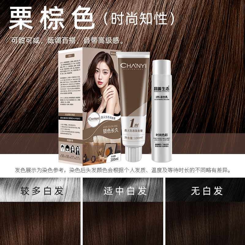 昌义生态染发膏广州自然黑色正品