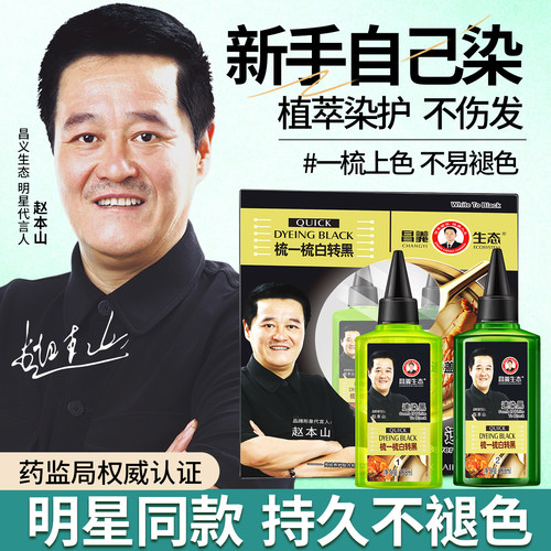 昌义生态人参一梳黑染发剂