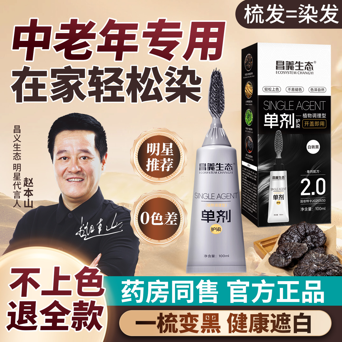 昌义生态单剂染染发膏自然黑色