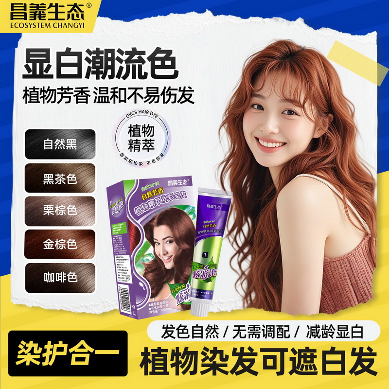 热卖130W件国货经典植物染发膏