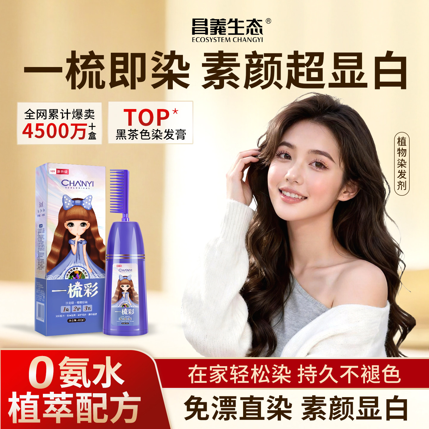 昌义生态染发剂8色可选400ml