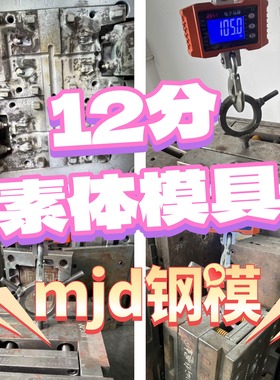12分可动关节盲盒潮玩身体模具 钢模 ob11尺寸 mjd注塑模具