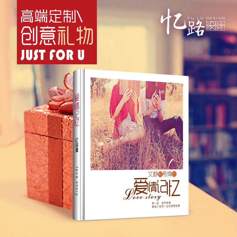 忆路集送男女朋友老公/婆恋爱结婚纪念生日520创意礼物diy相册