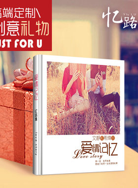 忆路集送男女朋友老公/婆恋爱结婚纪念生日520创意礼物diy相册
