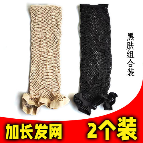 假发发网2个装加长款黑色肤色组合套装 包裹固定头发用双层压发帽