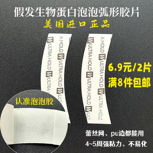 美国进口正品沃克TRA弧形胶片walker tape Ultra Hold假发双面胶