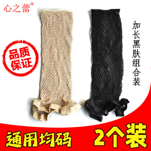心之蕾高品质发网加长黑肤2个装
