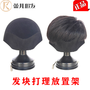 发块打理放置架男士补发造型家用工具架可插针吸底泡沫头发片展示