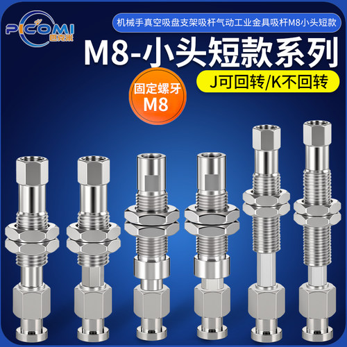 天行小头机械手配件真空吸盘座固定支架缓冲金具吸嘴杆防转可转M8