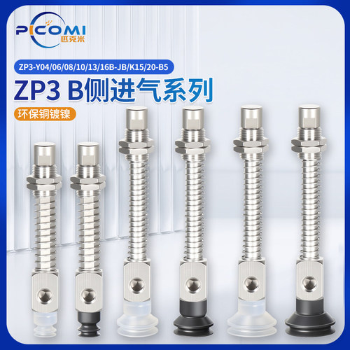 机械手真空吸盘侧进气金具ZP3-Y