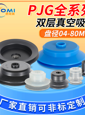 真空吸盘双层PJG全系列工业气动配件强力吸嘴白色硅胶防静电吸盘