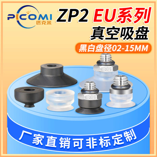 15EUS机械手真空吸盘08EUN