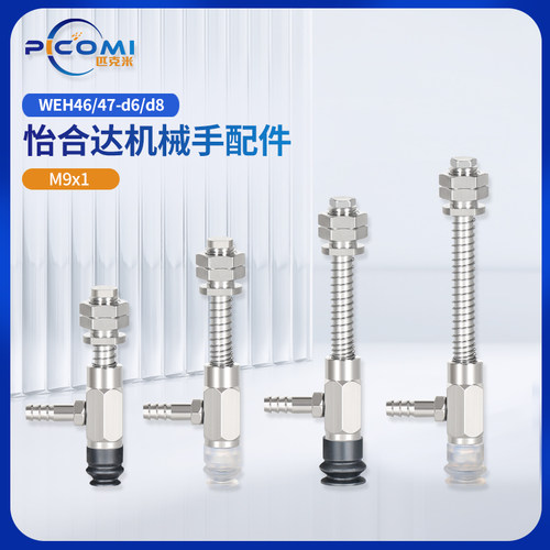 机械手真空吸盘WEH46/47硅胶