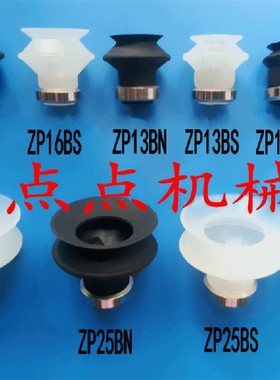 气动工业真空吸盘机械手吸嘴 ZP10BS 13/16/20/25/32/40/50BN