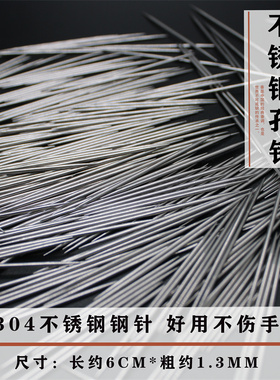 清泉草堂香珠穿孔专用不锈钢钢针