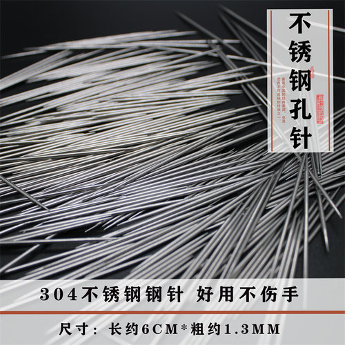 清泉草堂香珠穿孔专用不锈钢钢针