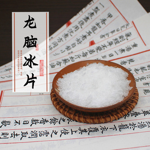 龙脑粉 梅花冰片粉 羯布罗香片脑桔片艾片梅花脑梅冰香薰香道原料