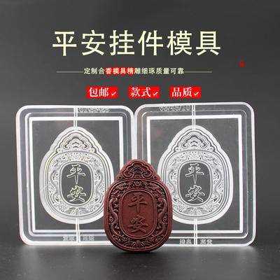 平安古法非遗手工冷香珠香牌模具
