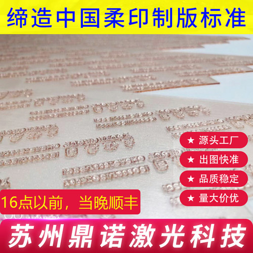 苏州激光柔印制版扑克牌印刷版