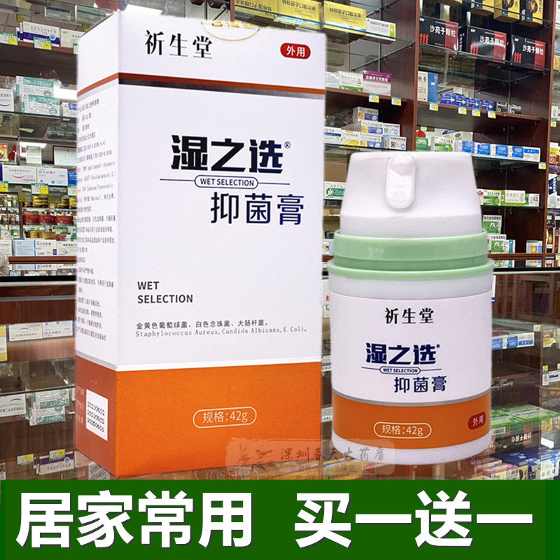 湿之选湿痒灵抑菌膏皮肤湿痒膏肛门外阴痒大腿内股藓阴囊潮湿私处