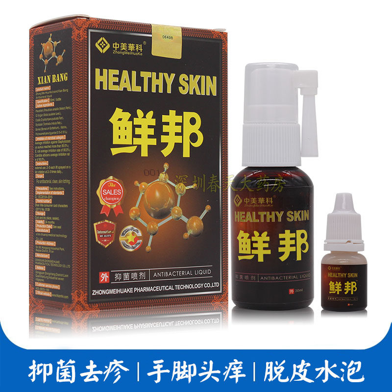 鲜邦抑菌喷剂30m各种藓疹手足头身体皮肤私处护理湿痒脚部股部
