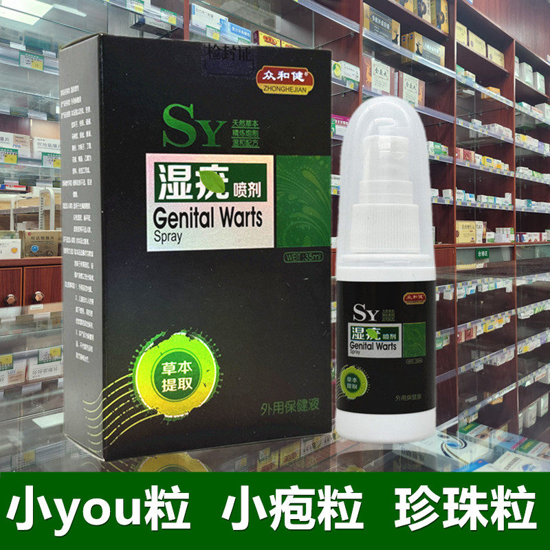 湿优喷剂克尤王喷剂祛各种小珍珠粒小肉粒小绿豆大小肉牙成人私处