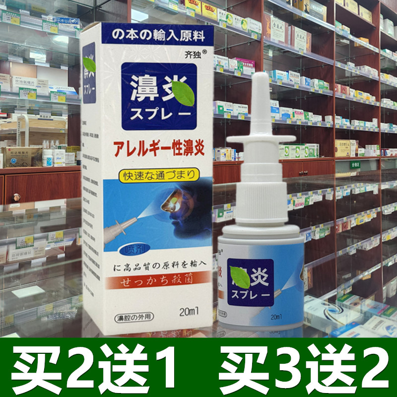 濞通喷剂齐独濞部喷剂鹅不食草