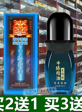 牛膝精油热滚滚通舒缓肩颈腰腿