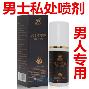 私处护理液男士 男士 平安液喷剂杀菌包皮垢私痒阴茎生殖器阴囊潮湿