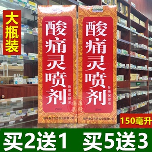 酸痛灵喷剂150ml 大瓶装送绷带酸痛宁喷雾剂颈椎腰腿 关节透骨液