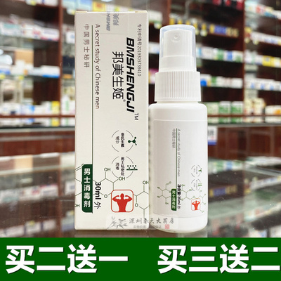 邦美生姬龟头包皮男性伤口