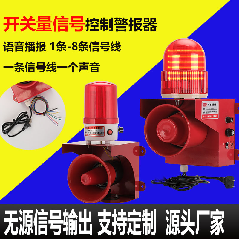 信号量警示灯无源信号声光报警器