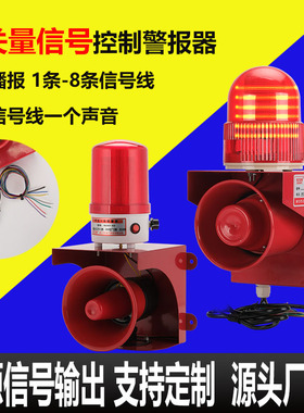 信号量警示灯无源信号声光报警器PLC继电器控制大功率喇叭220V24V