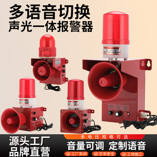 语音声光一体报警器220v高分贝大功率报警灯LBJ150警示闪光灯遥控