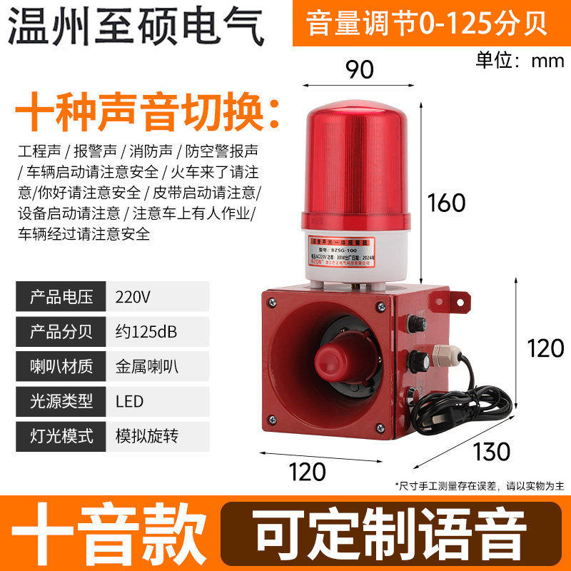 SG-100声光报警器220V十音款LED可定制语音工程消防警报器