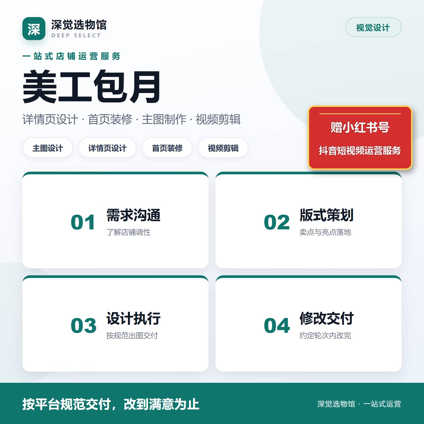 美工包月详情页主图海报设计