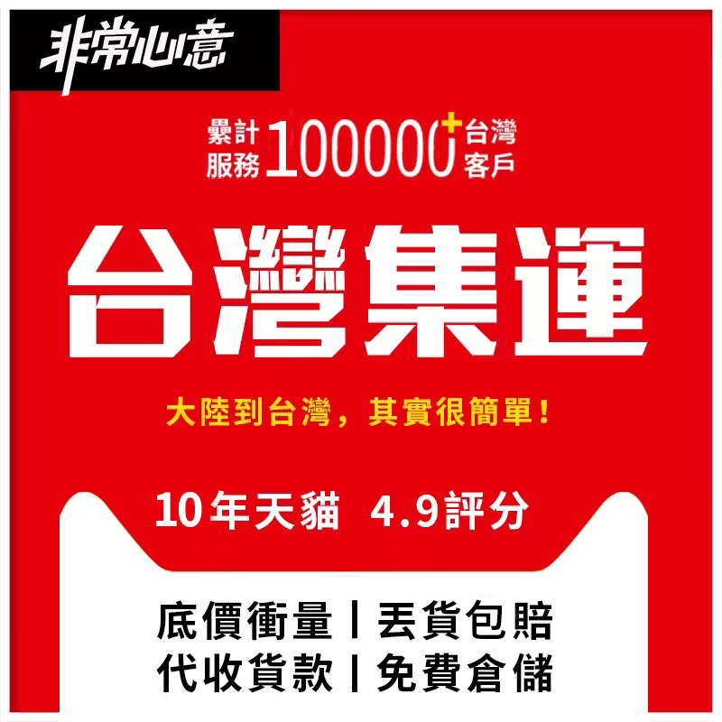 台湾集运国际快递物流空运特货转寄食品化妆品大陆到台湾专线海运-封面