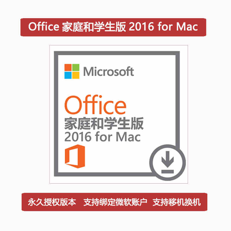 ¹Ù·½Õý°æOffice2016 for Mac¼ÒÍ¥ºÍѧÉú°æÏÂÔØÆ»¹ûµçÄÔÃÜÔ¿¼¤»îÂë