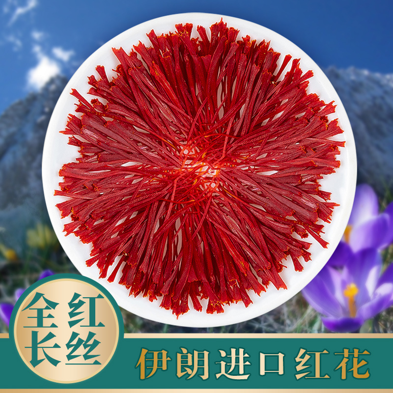 伊朗藏红花官方旗舰店正品非特级西红花西藏野生养生茶礼盒1克