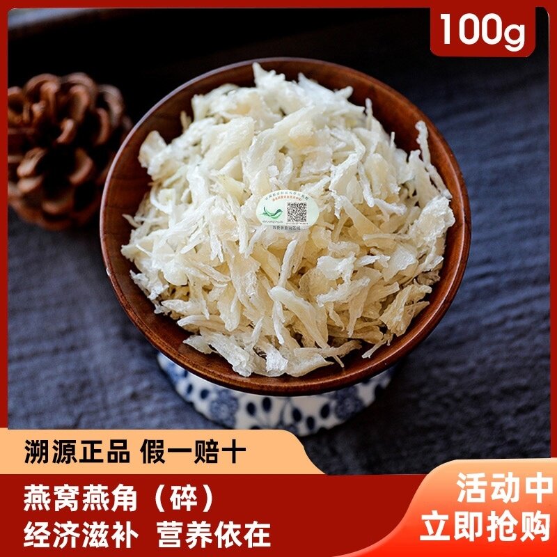 燕角燕碎燕窝100g官方旗舰店正品印尼进口孕妇燕窝正品溯源干盏条