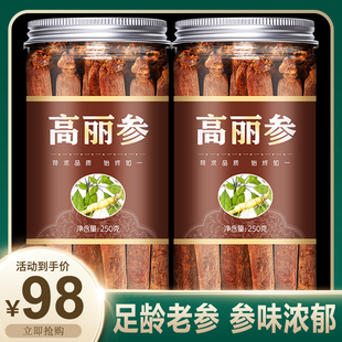 6年根高丽参250g整支红参片韩国别直参无糖干人参切片正品 长白山