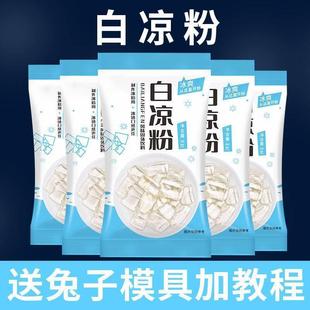 白凉粉DIY自制家用透明食用做果冻儿童冰粉粉凉粉 10包装