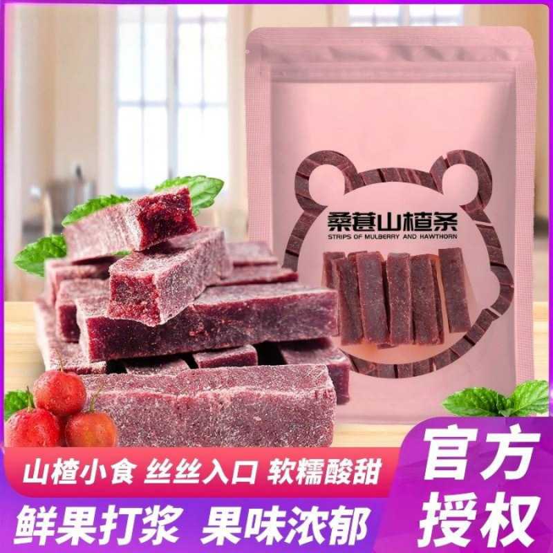 哟嗨呆桑葚山楂条500g 桑椹零食无添加剂宝宝小包装无糖精儿童