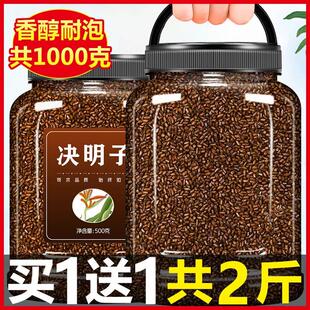 决明子正品 特级炒熟中药材500g枸杞菊花茶清肝排毒生茶叶泡茶 散装