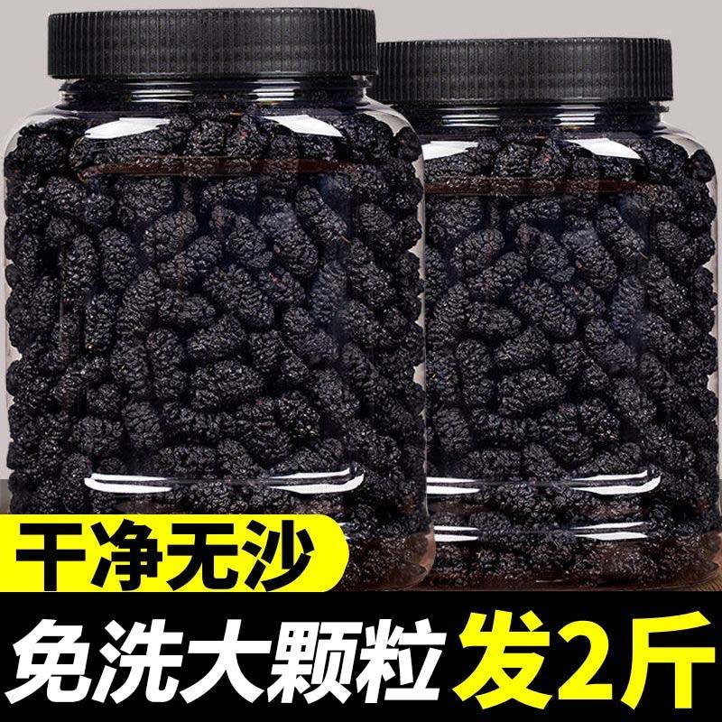 新疆桑葚干2024新货黑桑椹干果加枸杞子果泡水特级官方旗舰店桑果